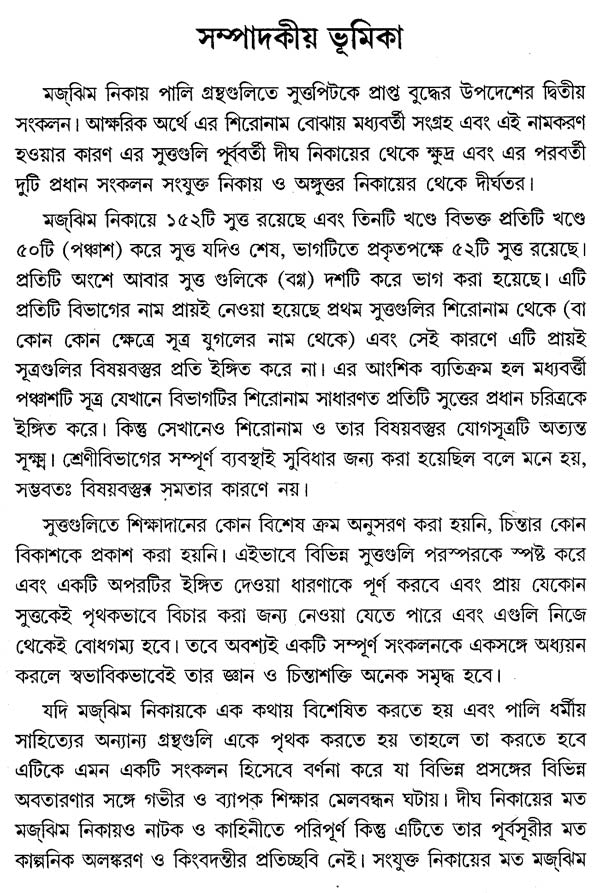 Madhyam Nikaya (Bengali)