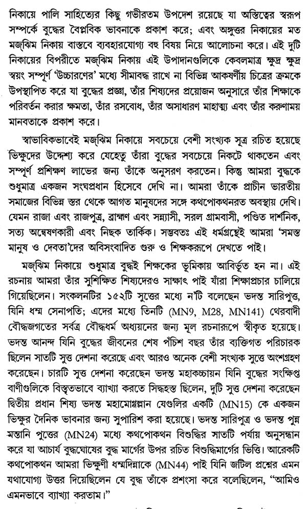 Madhyam Nikaya (Bengali)
