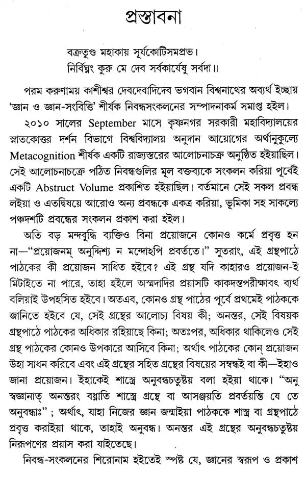 Jnana O Jnana-Samvitti (Bengali)