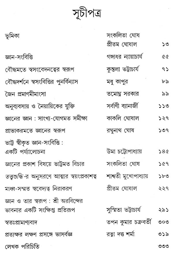 Jnana O Jnana-Samvitti (Bengali)