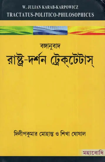 Rastra Darsan Tractatus (Bengali)