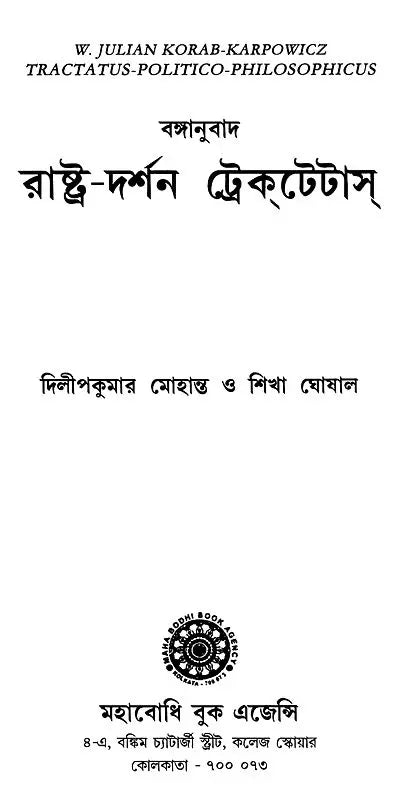 Rastra Darsan Tractatus (Bengali)