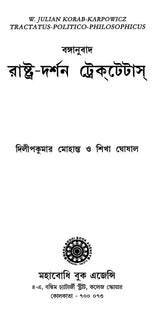 Rastra Darsan Tractatus (Bengali)