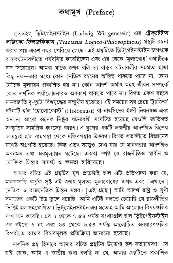 Rastra Darsan Tractatus (Bengali)