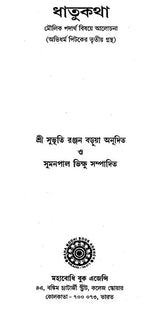 Dhatukatha (Bengali)