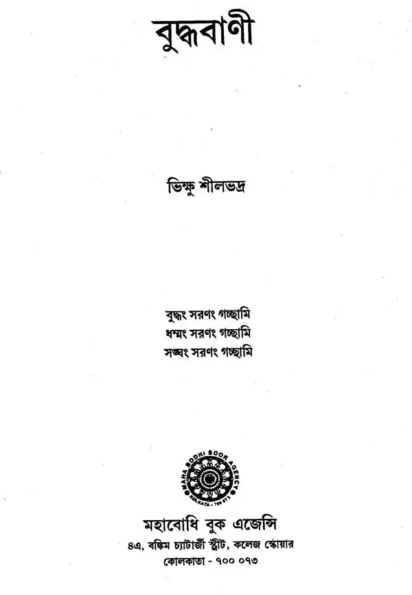 Buddbabant (Bengali)