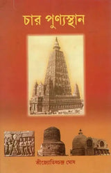 Char Punyasthan (Bengali)