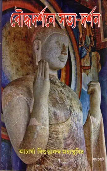Bauddha Darshane Satya-Darshan (Bengali)