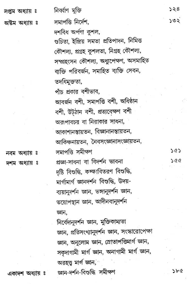 Bauddha Darshane Satya-Darshan (Bengali)