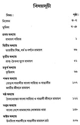 Bangla Sahitya O Bangalir Jatiya Jivane Ramayana (Bengali)