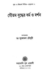 Gautam Buddher Bharma O Darshan (Bengali)
