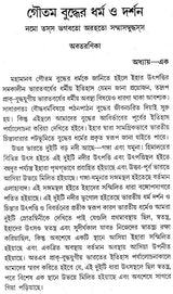Gautam Buddher Bharma O Darshan (Bengali)