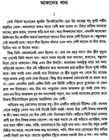 Achinpurer Pothey- A Collection of Short Stories (Bengali)