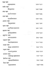 Bodhisattva Avadana Kalpalata (Bengali)
