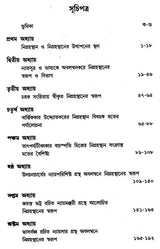 Nyayadarsane Nigrahasthana (Bengali)