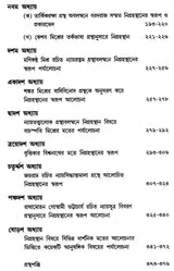 Nyayadarsane Nigrahasthana (Bengali)