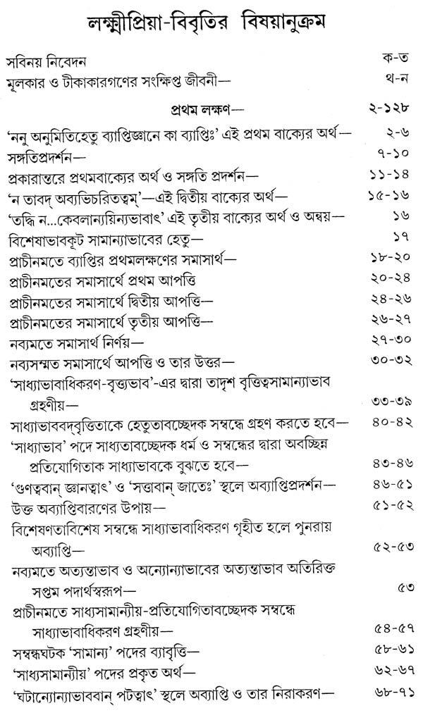 Vyaptipancakam (Benagli)