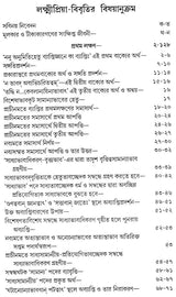 Vyaptipancakam (Benagli)