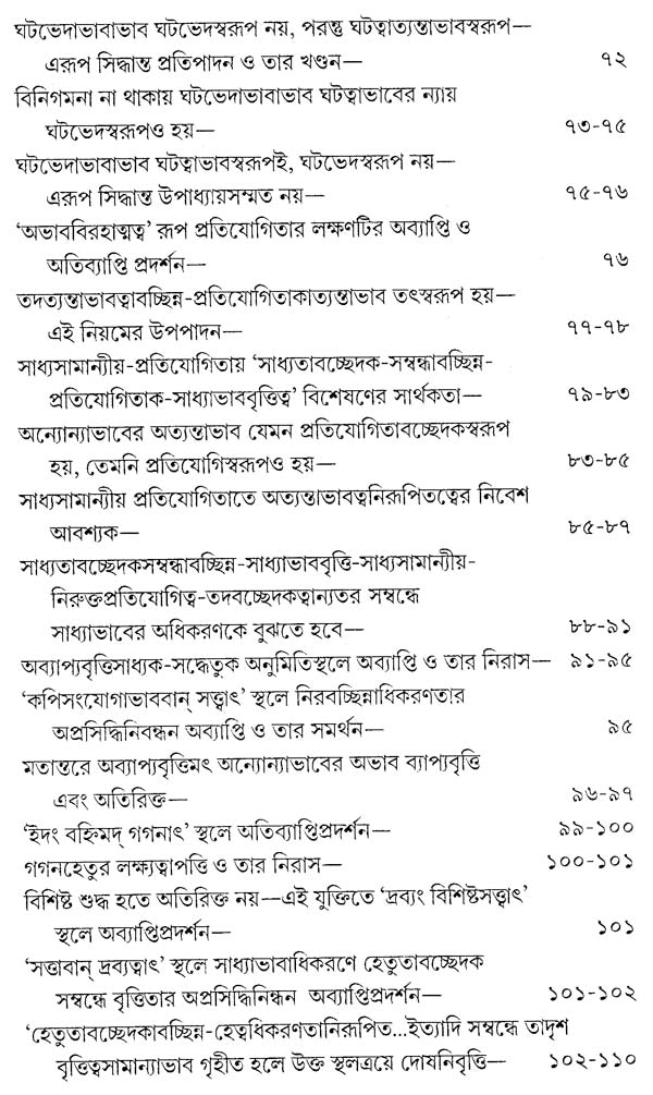 Vyaptipancakam (Benagli)