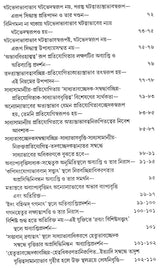 Vyaptipancakam (Benagli)