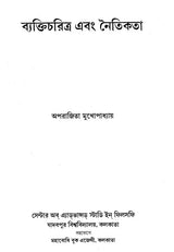 Vyakticaritra Ebong Naitikata (Bengali)