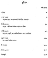 Vyakticaritra Ebong Naitikata (Bengali)
