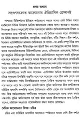 Vyakticaritra Ebong Naitikata (Bengali)
