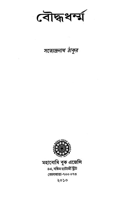 Bauddha Dharma (Bengali)