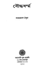 Bauddha Dharma (Bengali)