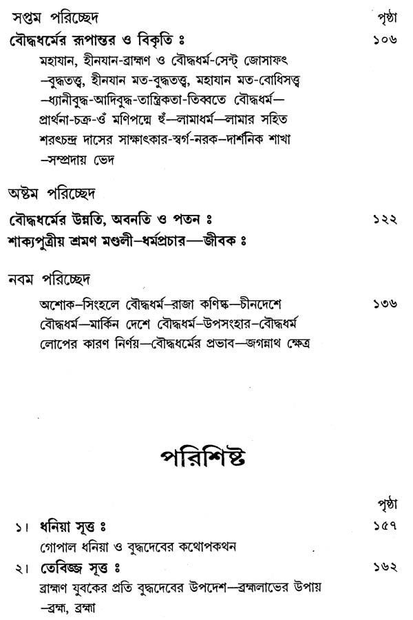 Bauddha Dharma (Bengali)