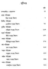 Abhidharnartha-Samgraha (Bengali Translation of Narada Mahathera's)