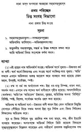 Abhidharnartha-Samgraha (Bengali Translation of Narada Mahathera's)