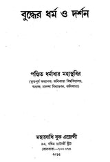 Buddher Dharma O Darshan (Bengali)