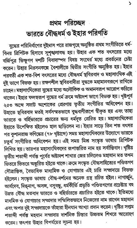 Buddher Dharma O Darshan (Bengali)