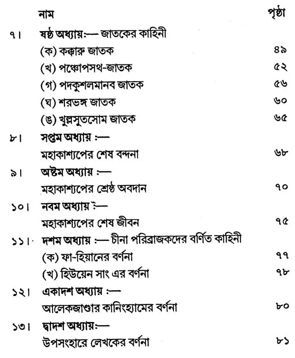 Mahakashyap (Bengali)