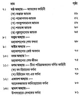 Mahakashyap (Bengali)