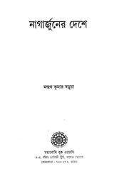 Nagarjuner Deshe (Bengali)