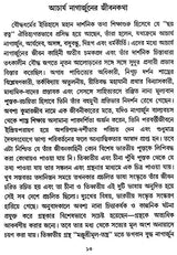 Nagarjuner Deshe (Bengali)