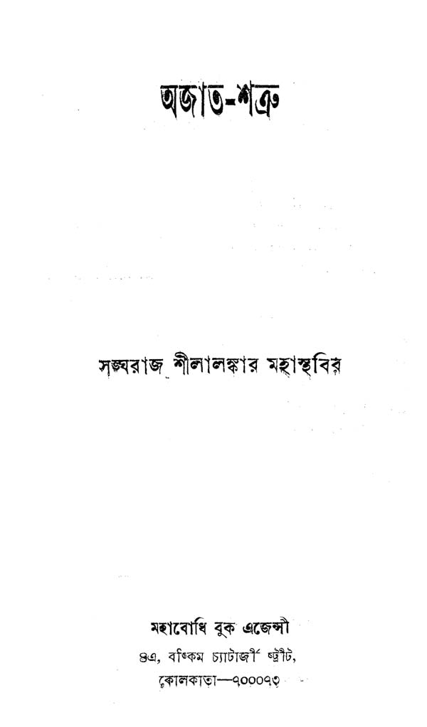 Ajata-Satru (Bengali)