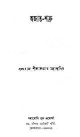 Ajata-Satru (Bengali)