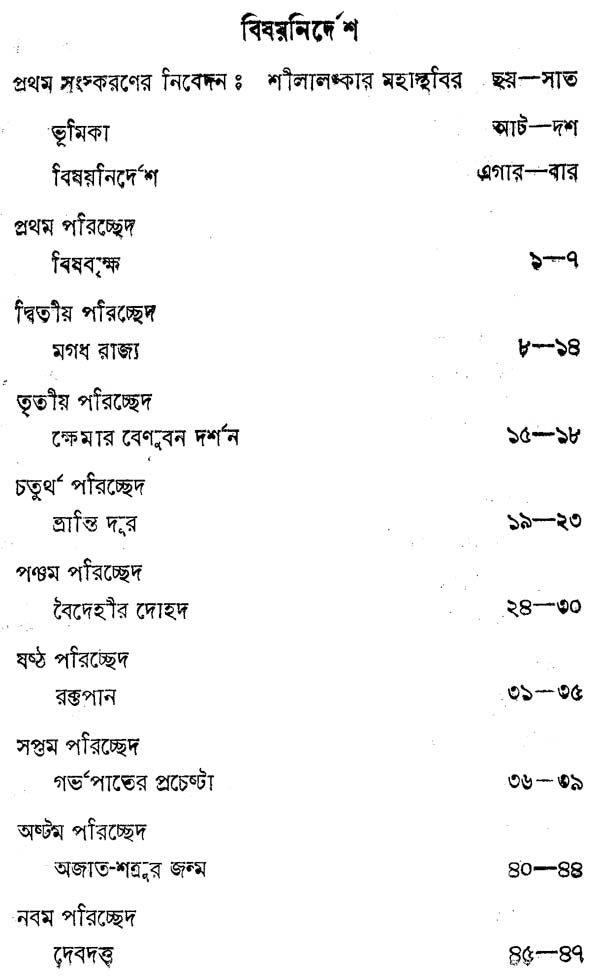 Ajata-Satru (Bengali)