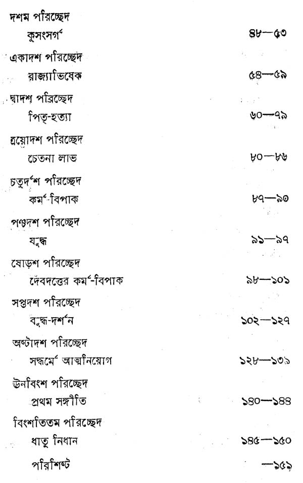 Ajata-Satru (Bengali)