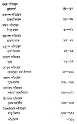 Ajata-Satru (Bengali)