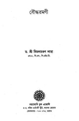 Bauddha Ramani (Bengalil)