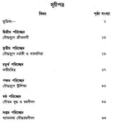Bauddha Ramani (Bengalil)