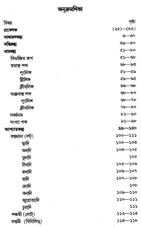 Pali Prakash (Bengali)