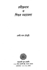 Rabindranath O Sisur Mahamela (Bengali)