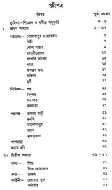 Rabindranath O Sisur Mahamela (Bengali)