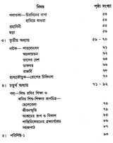 Rabindranath O Sisur Mahamela (Bengali)