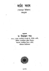 Datha Vamsa (Bengali)